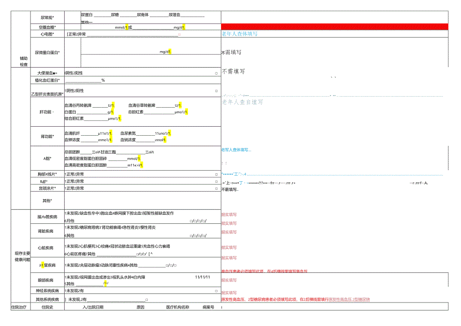 健康体检记录表.docx_第3页