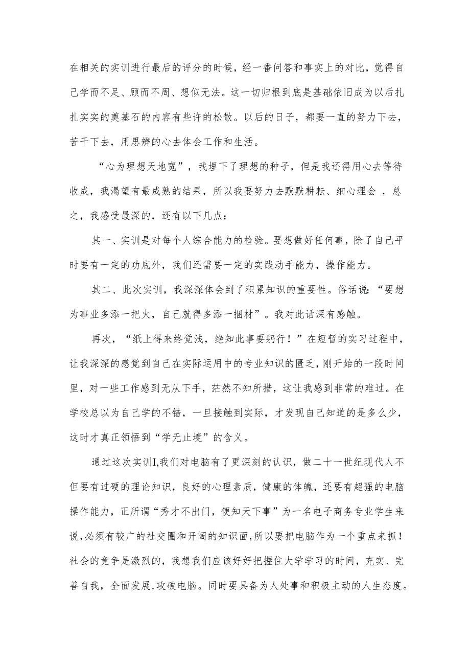 计算机实验的心得7篇.docx_第2页