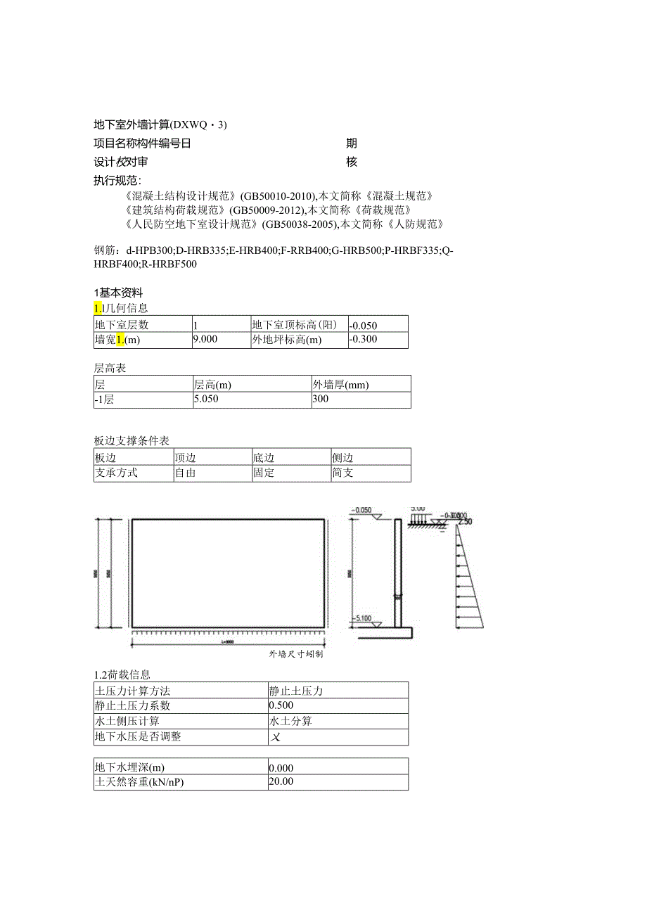 DWQ3计算书.docx_第1页