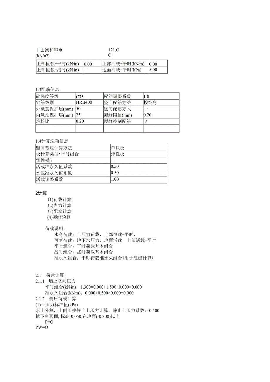 DWQ3计算书.docx_第2页