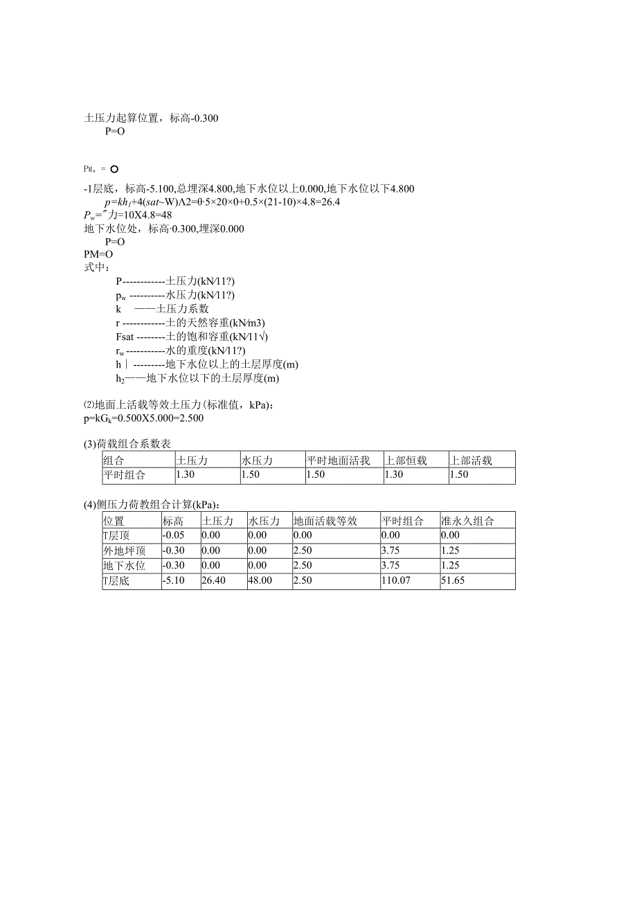 DWQ3计算书.docx_第3页