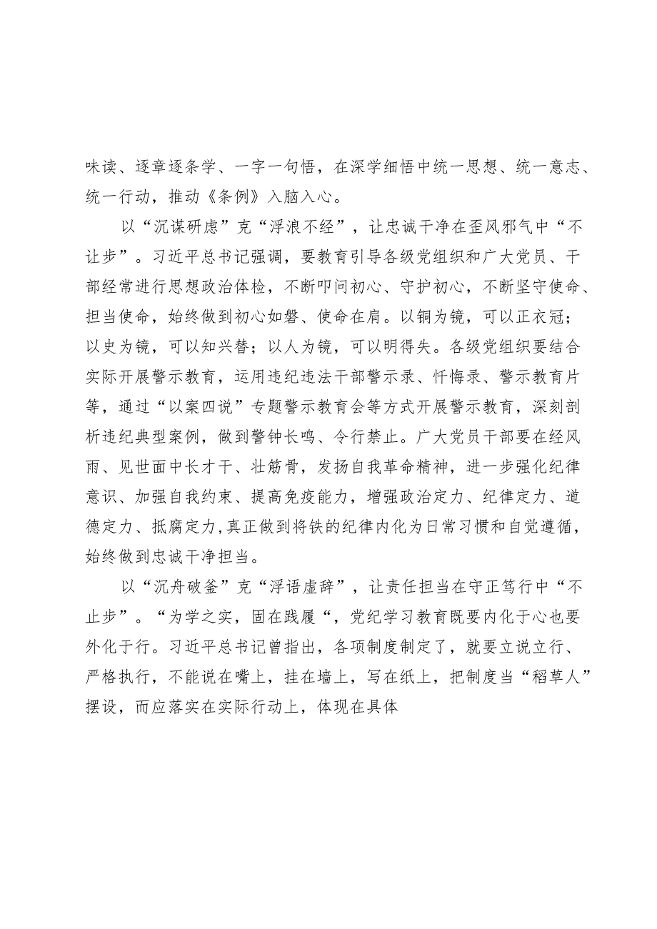 党纪学习教育研讨感悟心得体会：让责任担当在守正笃行中“不止步”.docx_第2页