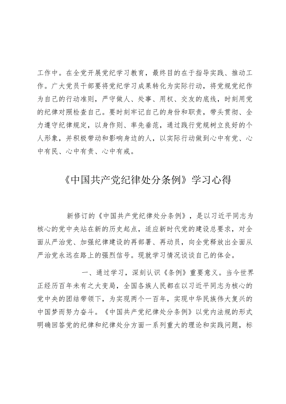 党纪学习教育研讨感悟心得体会：让责任担当在守正笃行中“不止步”.docx_第3页