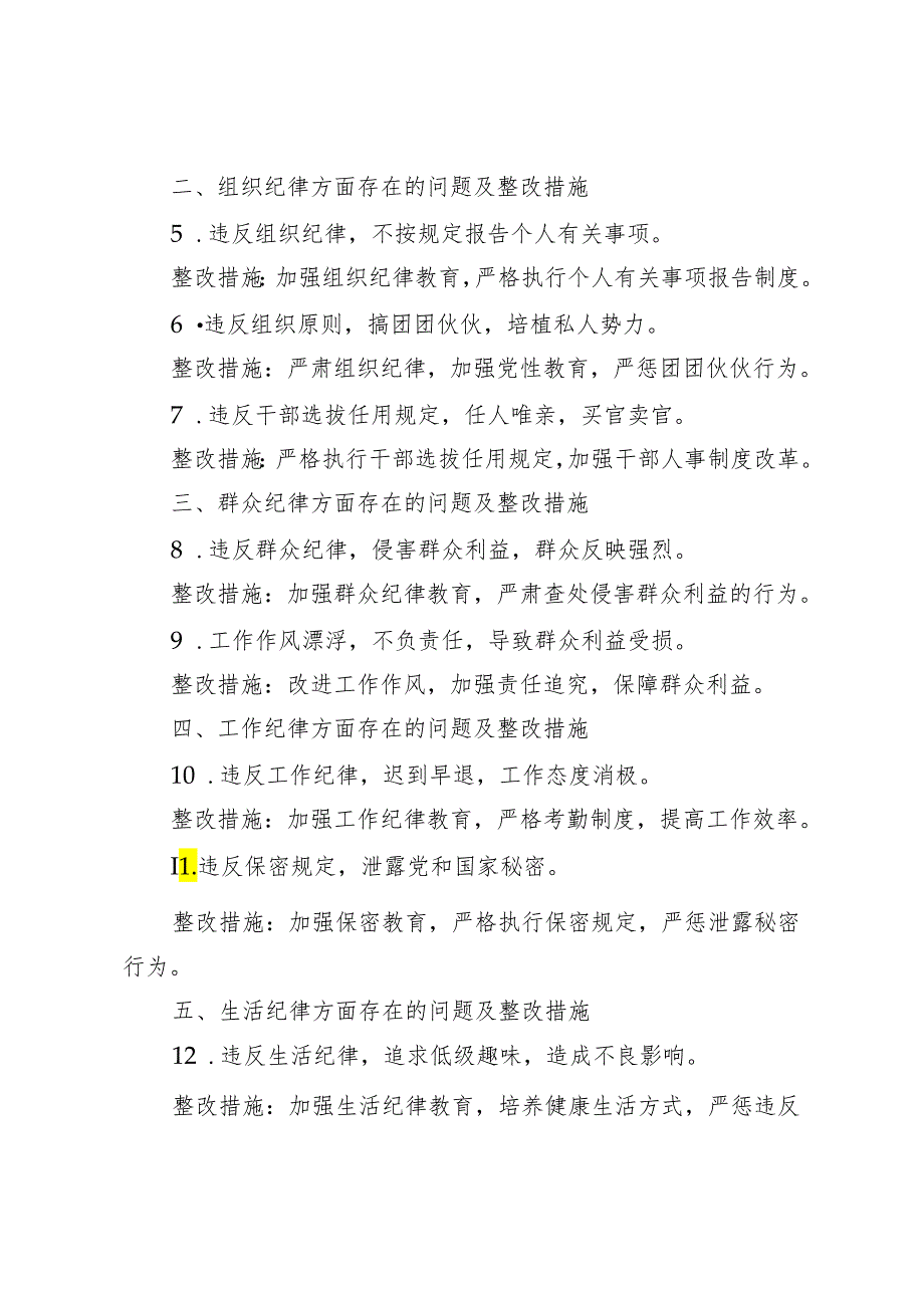 2024年深化党纪学习教育落实六大纪律整改措施——整改问题清单.docx_第2页