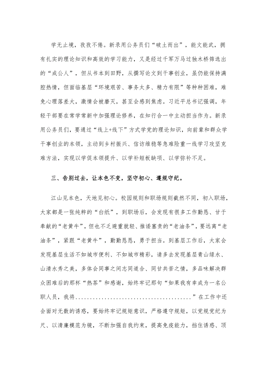 新入职公务员培训班领导讲话稿.docx_第2页