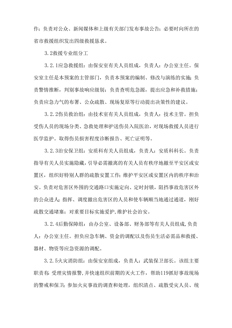 001-火灾事故应急预案.docx_第2页