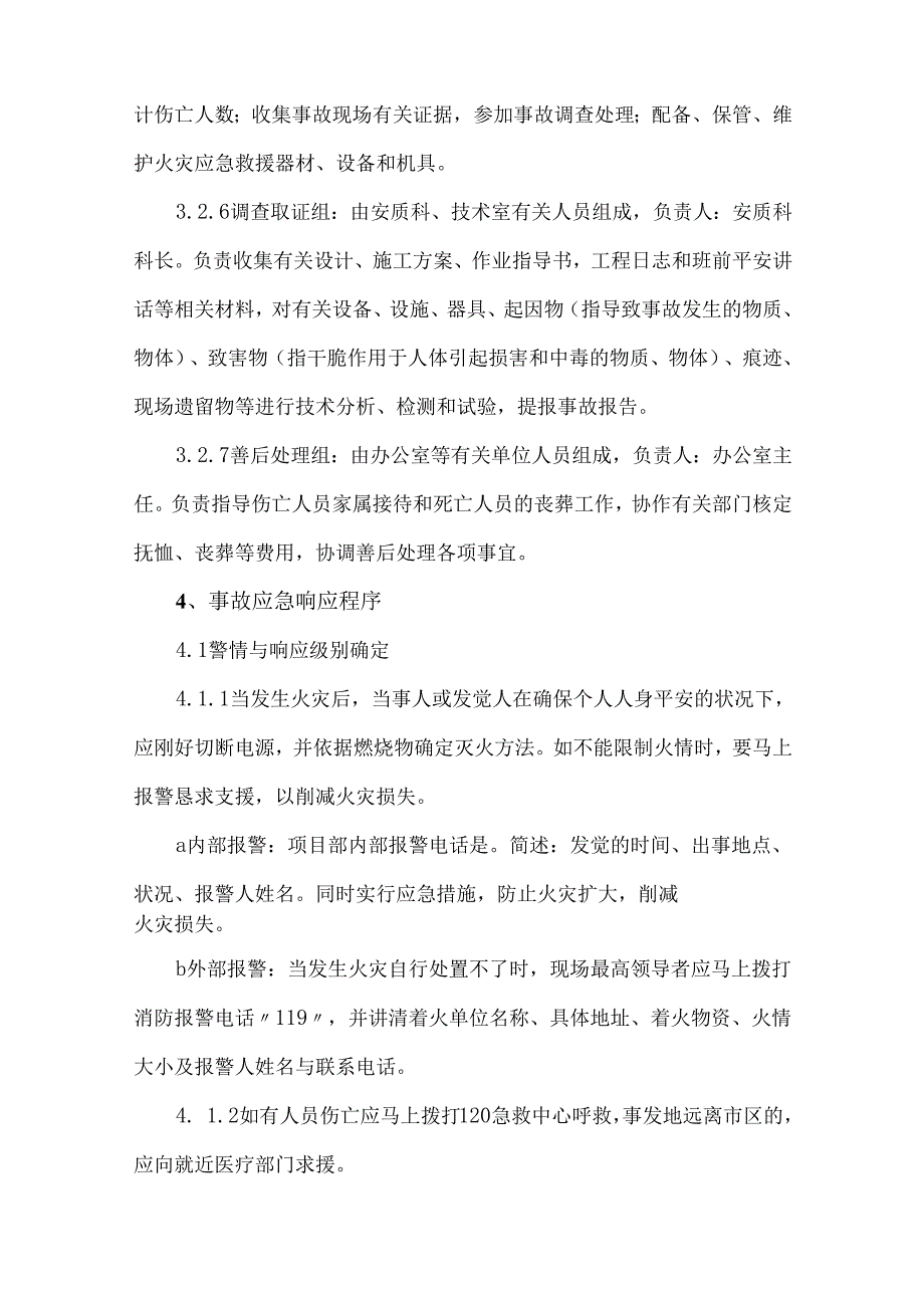 001-火灾事故应急预案.docx_第3页