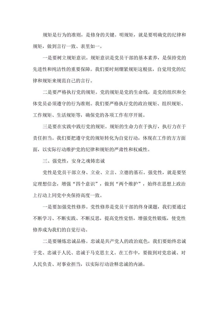 “学党纪、明规矩、强党性”研讨交流发言稿范文.docx_第2页