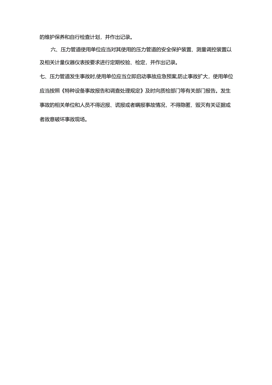 压力管道使用单位应当建立压力管道安全技术档案7条.docx_第2页