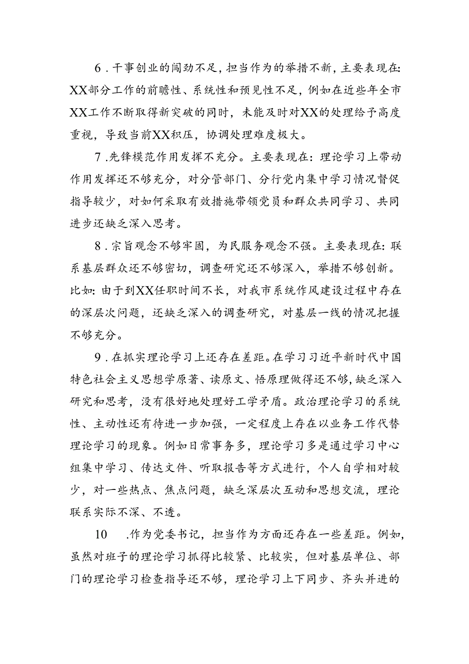 银行系统民主生活会班子成员相互批评意见.docx_第2页