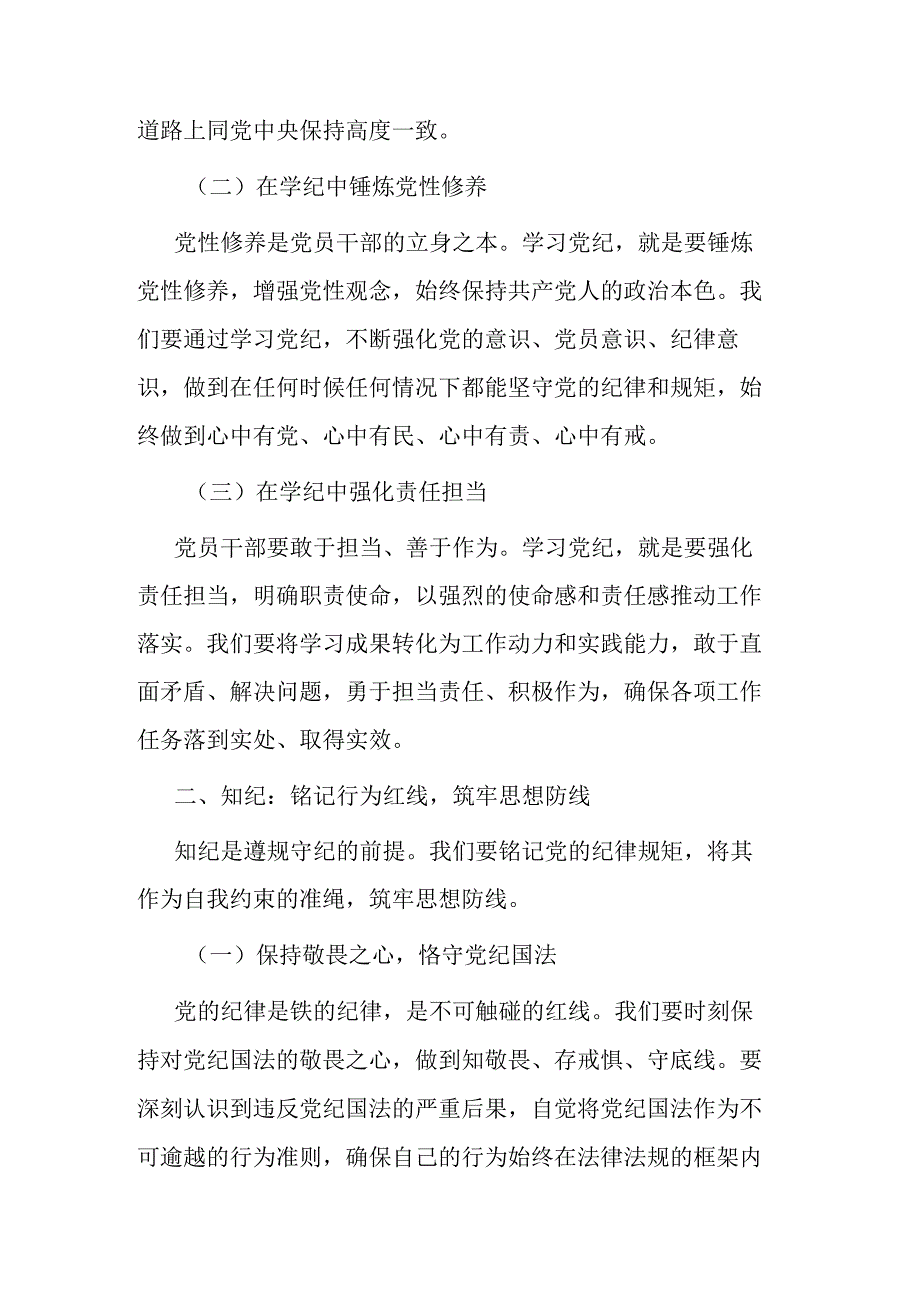 二篇党纪学习教育党课讲稿：坚定信念 恪守党纪.docx_第2页