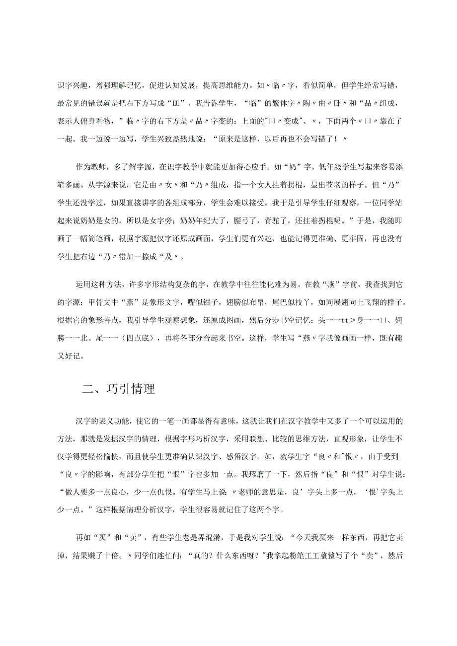 优化识字教学提高识字实效 论文.docx_第2页