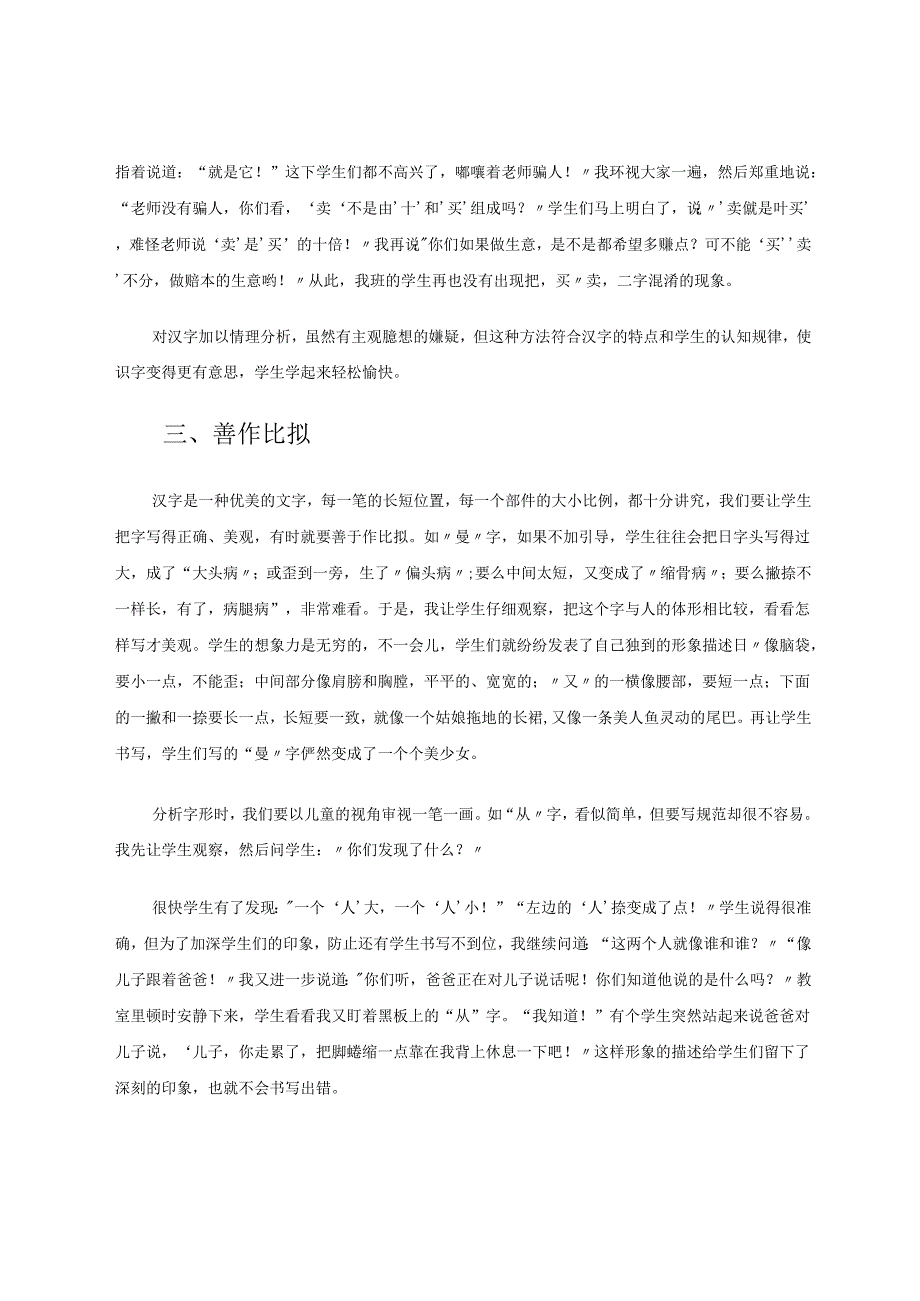 优化识字教学提高识字实效 论文.docx_第3页