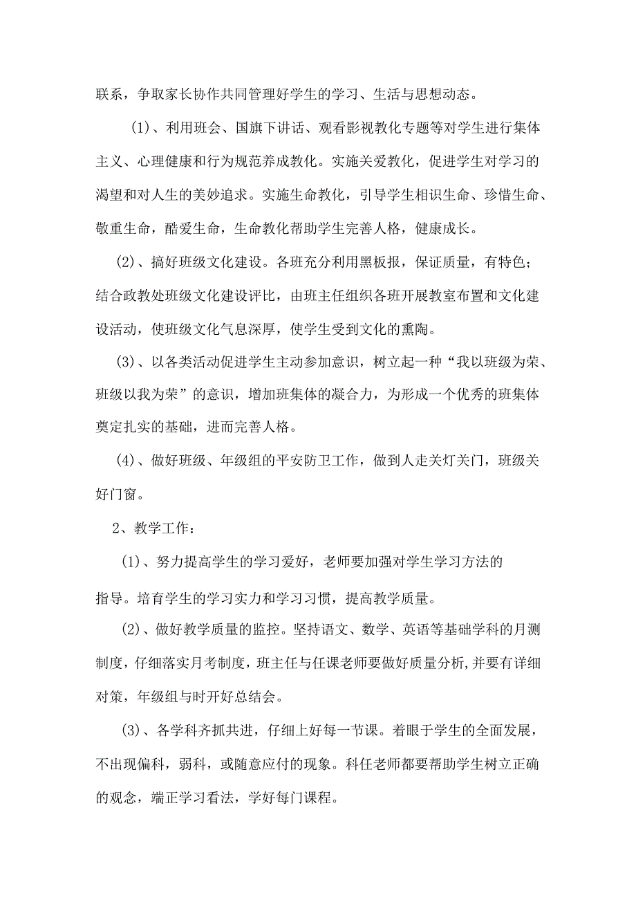 东坝中学2024年秋季学期七年级组工作计划.docx_第2页