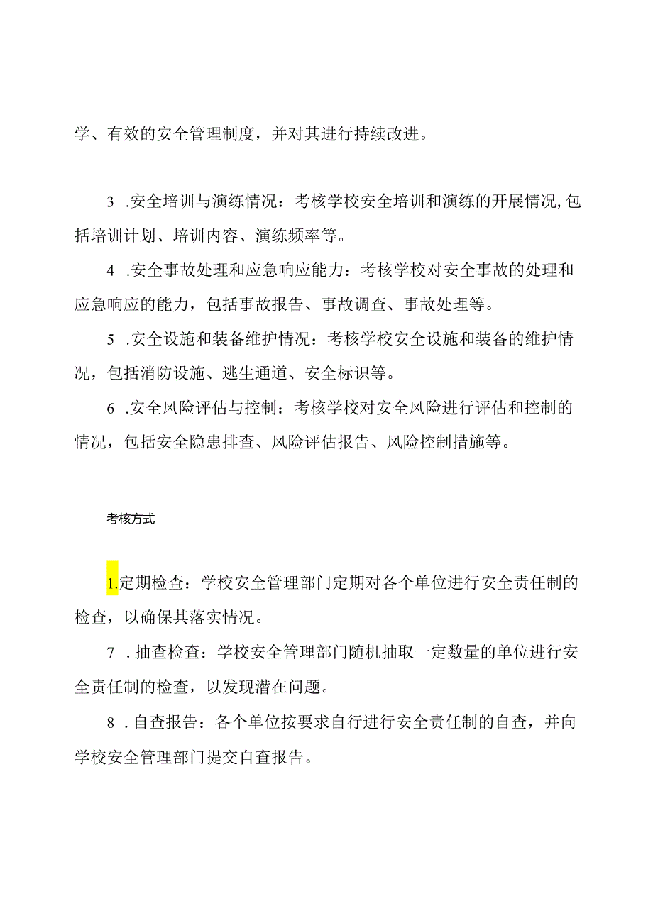 学校安全生产责任制的制度性考核策略.docx_第2页