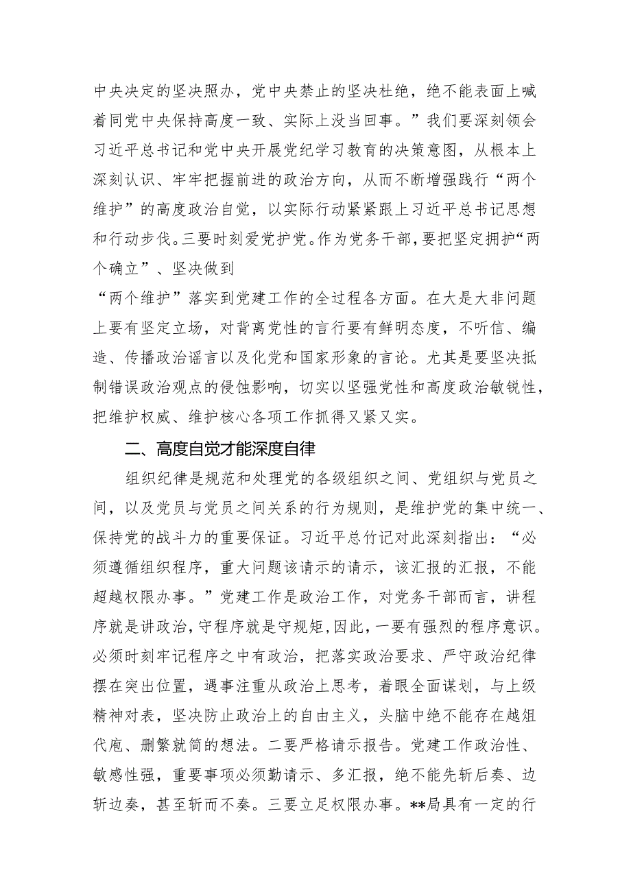 干部党纪学习教育交流发言提纲最新版15篇合辑.docx_第3页