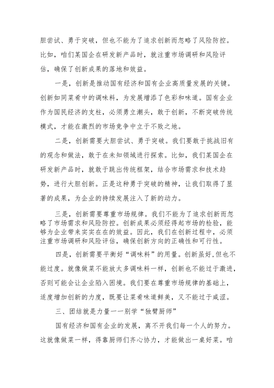 纪委关于深刻把握国有经济和国有企业高质量发展根本遵循专题研讨发言材料.docx_第3页