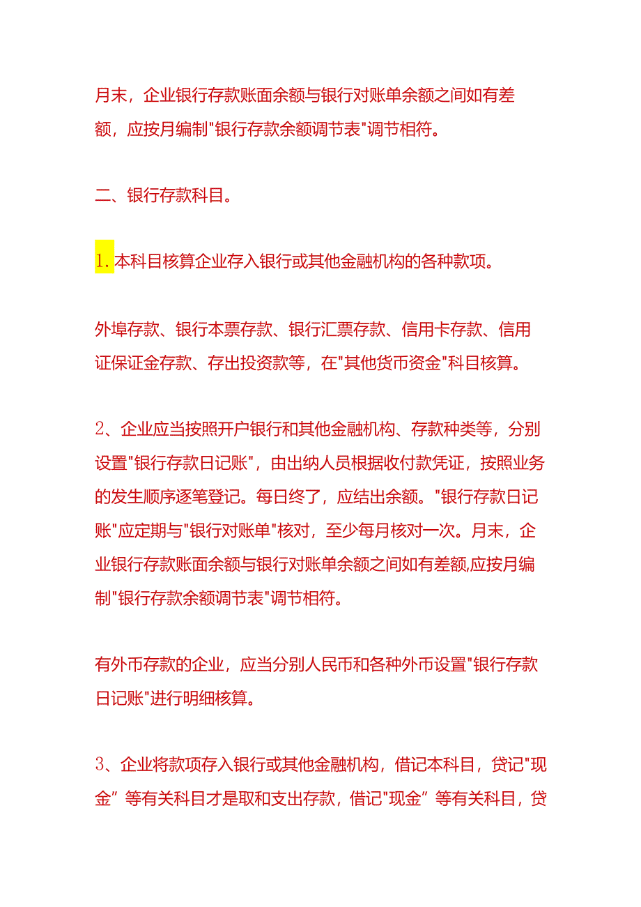 记账实操-银行存款的核算内容及账务处理.docx_第2页