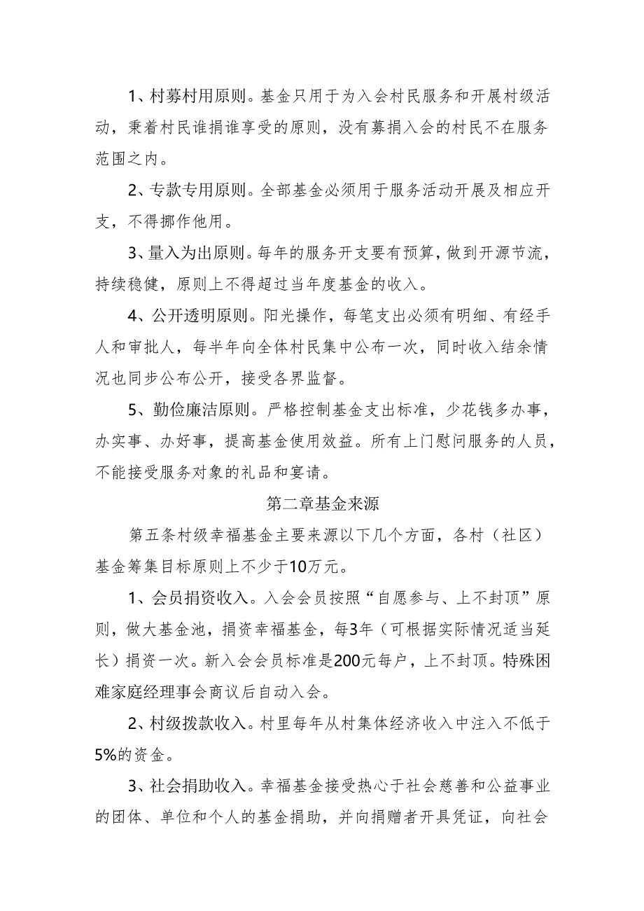 双井镇×××村幸福基金管理办法.docx_第2页