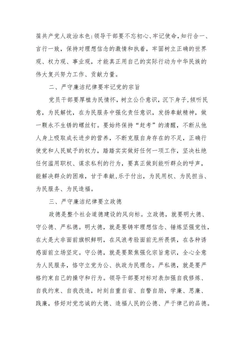 党员干部2024年6月党纪学习教育“廉洁纪律”专题研讨发言材料5篇.docx_第2页