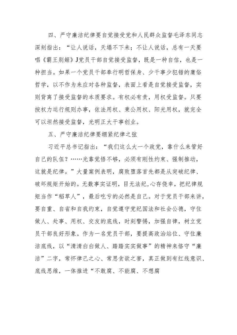 党员干部2024年6月党纪学习教育“廉洁纪律”专题研讨发言材料5篇.docx_第3页