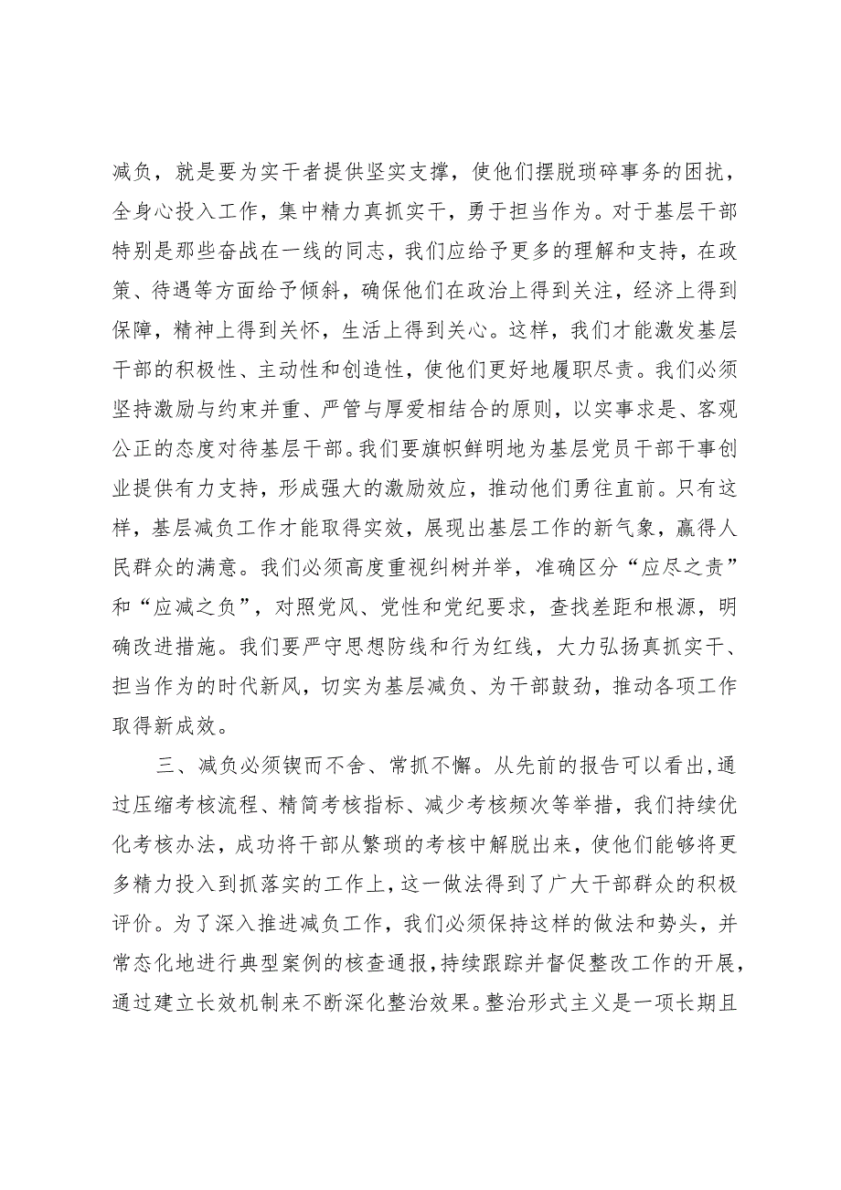 2篇 基层减负工作专题会上的讲话+在解放思想大讨论专题研讨会上的讲话.docx_第3页