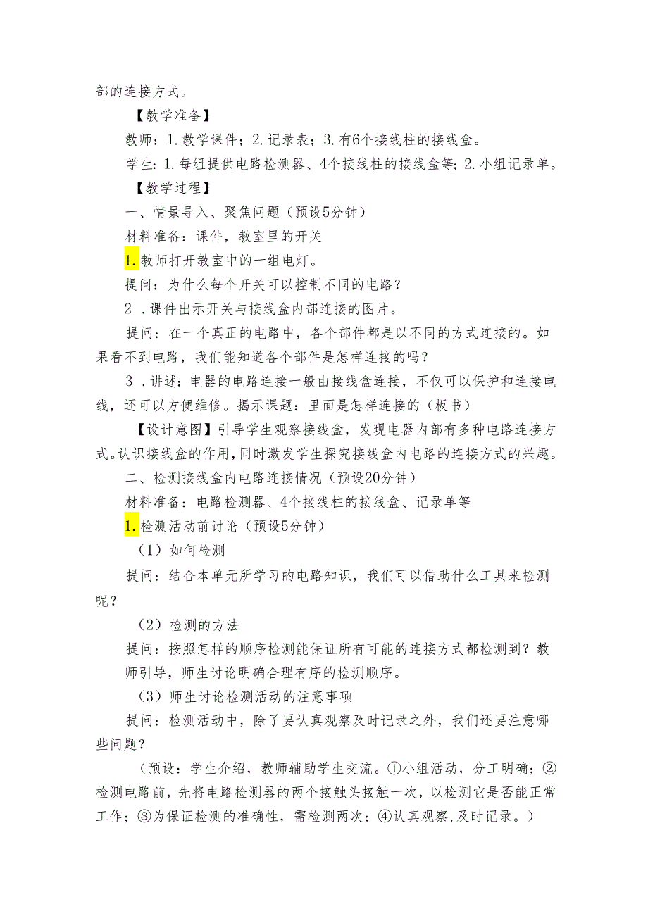 5 里面是怎样连接的公开课一等奖创新教学设计.docx_第2页