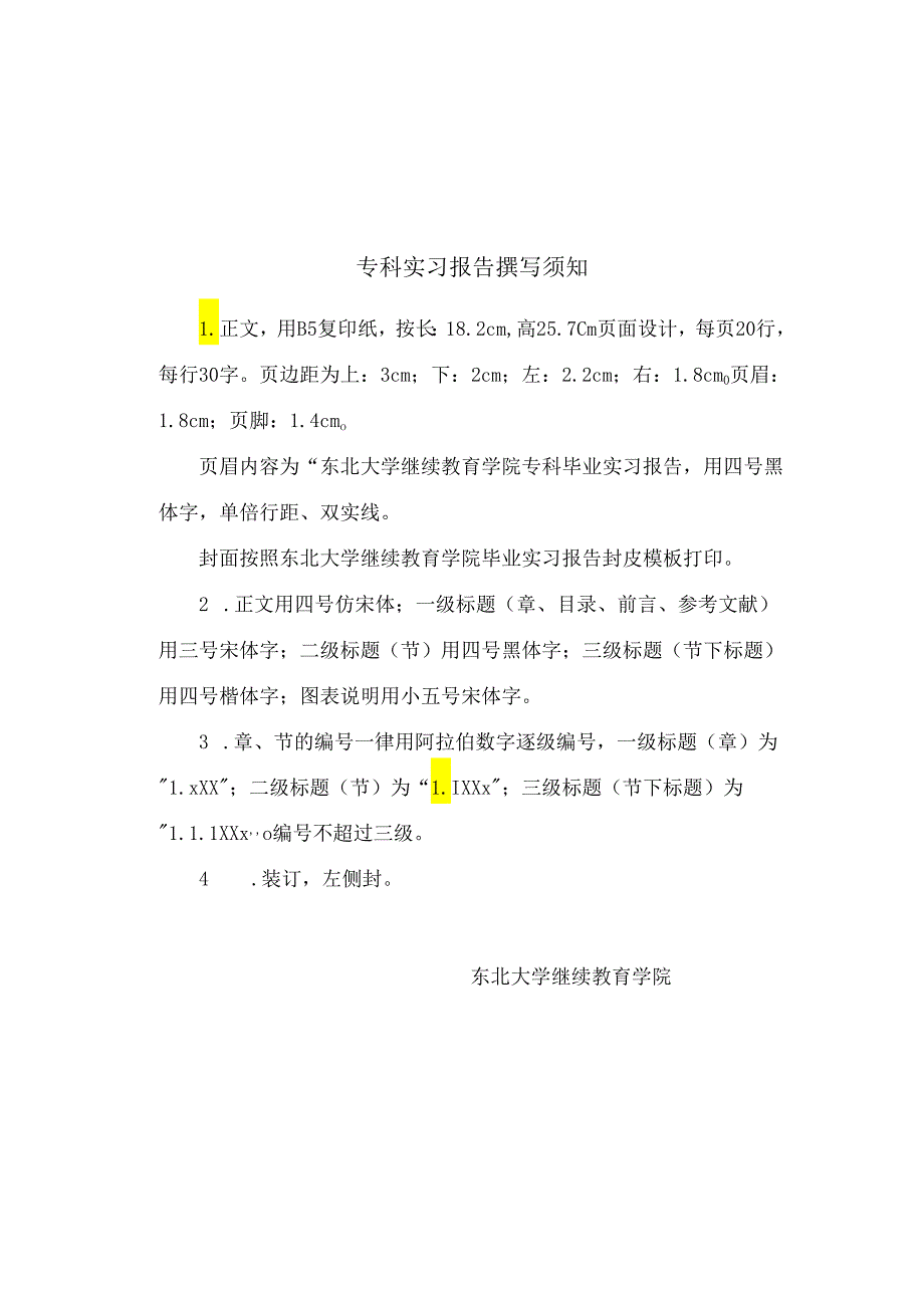 建筑工程技术专业实习报告7.docx_第1页