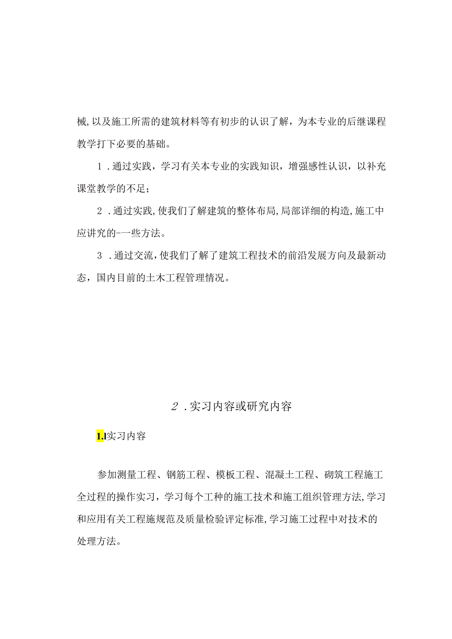 建筑工程技术专业实习报告7.docx_第3页