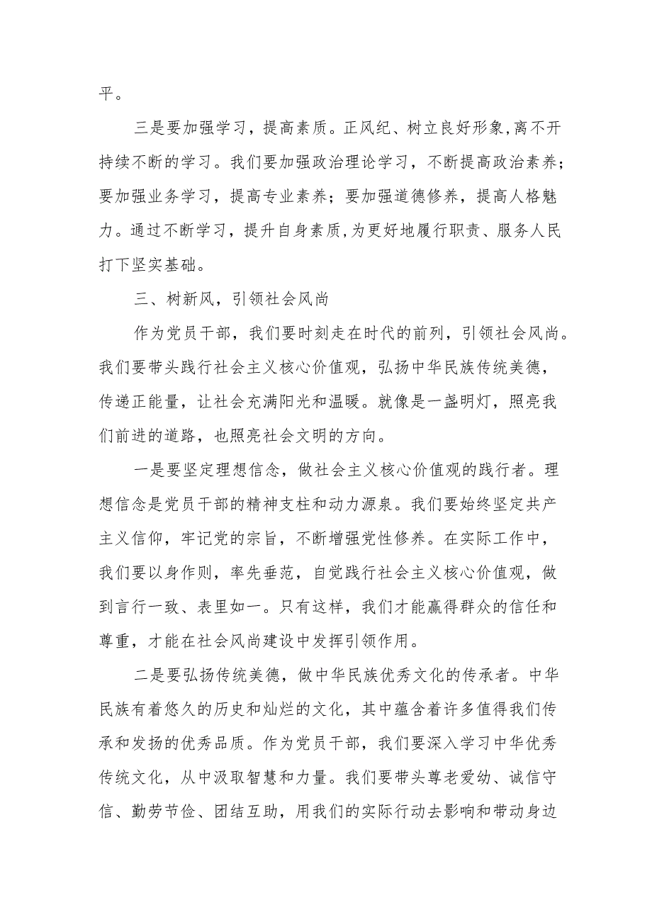 某县委副书记在中心组上关于党纪学习教育专题发言提纲.docx_第3页