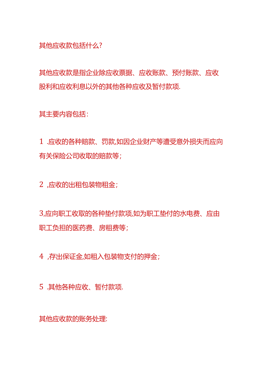 记账实操-其他应收和其他应付可以对冲吗.docx_第2页