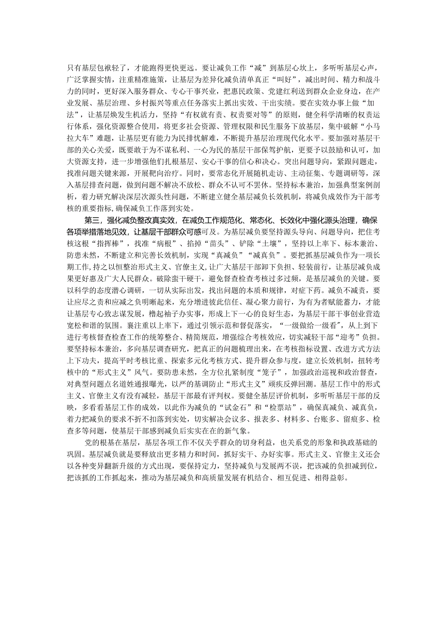 在整治形式主义为基层减负部署推进会上的讲话提纲.docx_第2页