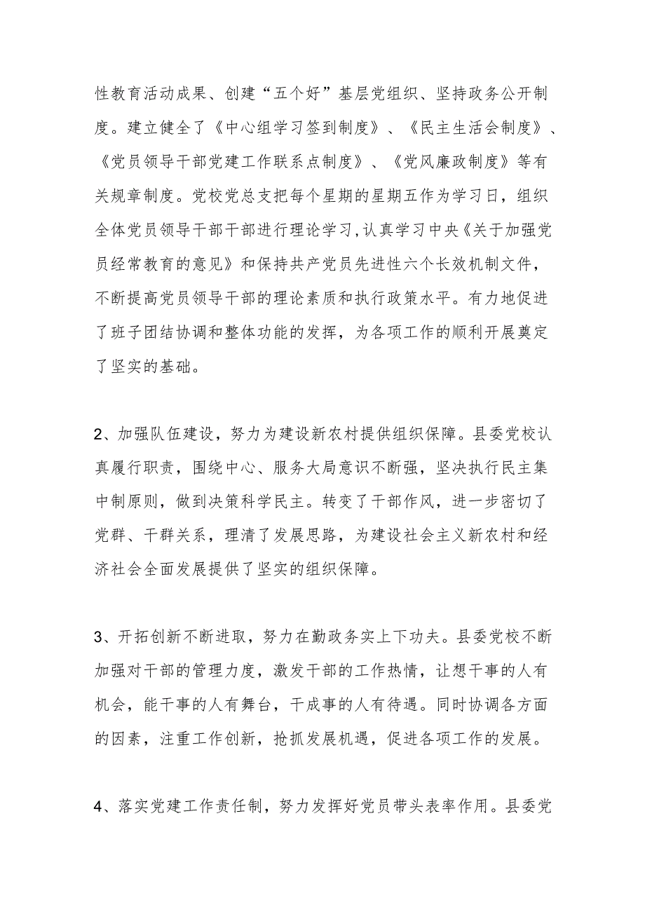 （4篇）关于党建组工信息范文材料合辑.docx_第2页