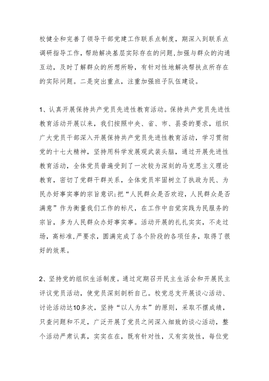 （4篇）关于党建组工信息范文材料合辑.docx_第3页