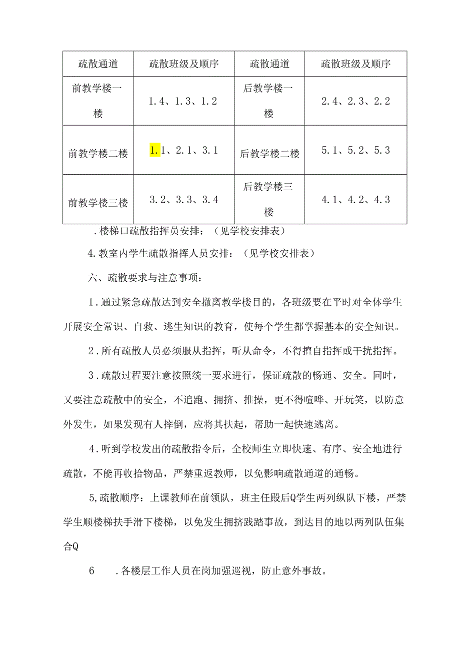 和平小学师生紧急疏散应急预案.docx_第3页