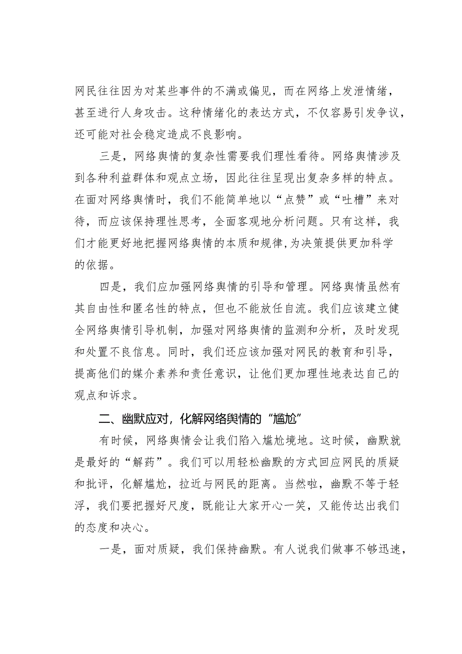 某某县委书记在网络舆情专题办公会上的讲话.docx_第2页