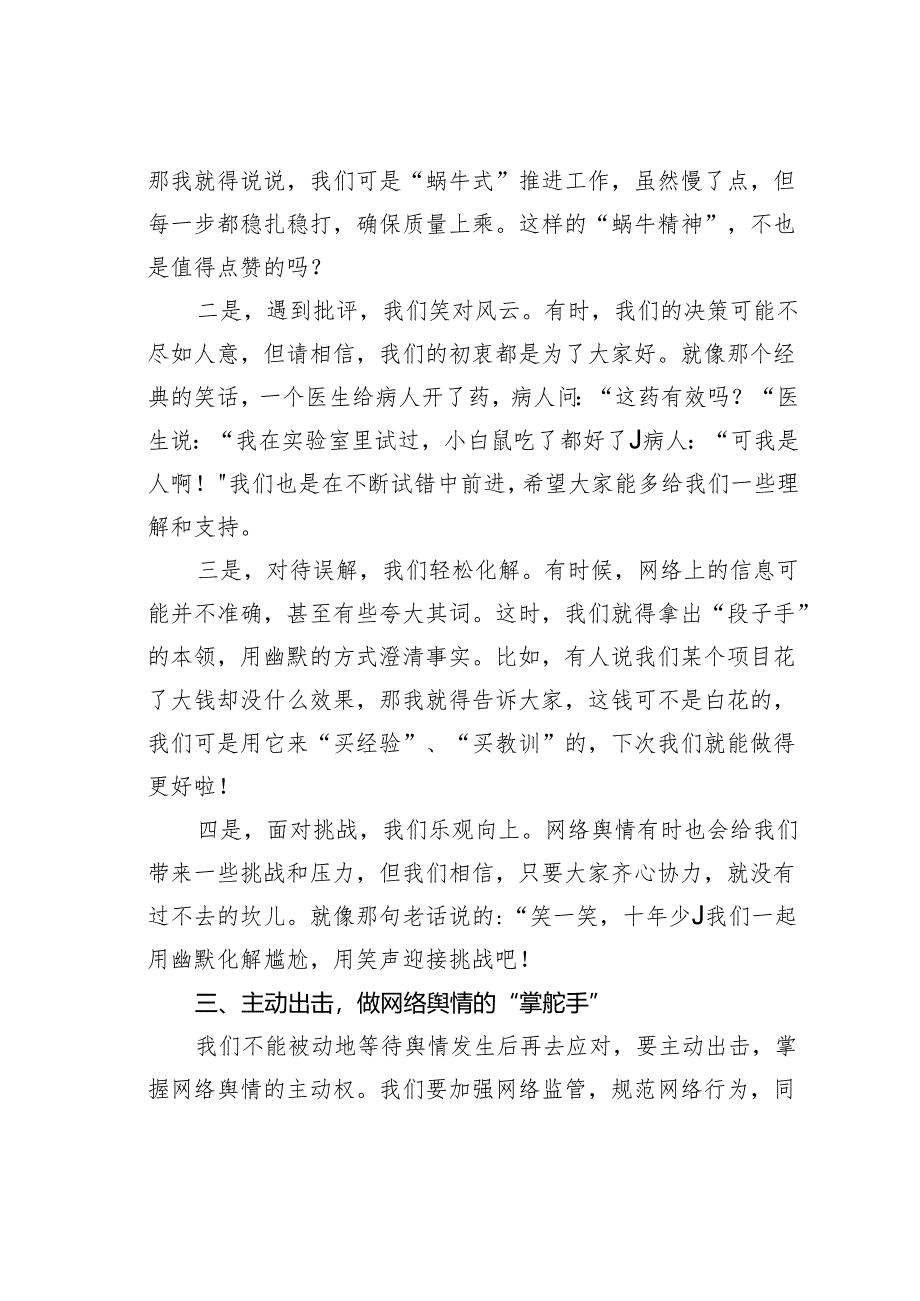 某某县委书记在网络舆情专题办公会上的讲话.docx_第3页