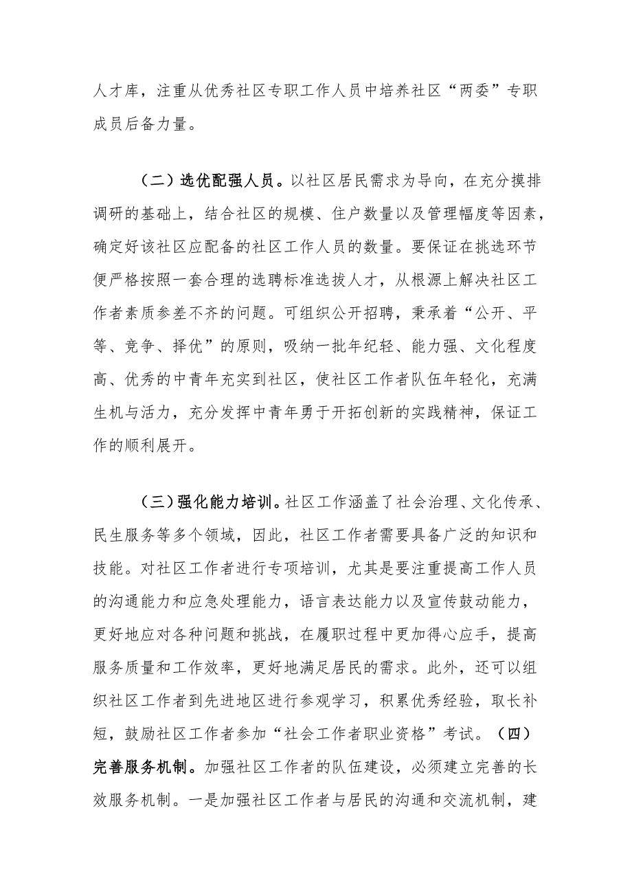 微党课：《关于加强社区工作者队伍建设的意见》为指引建设过硬的社区工作者队伍.docx_第2页