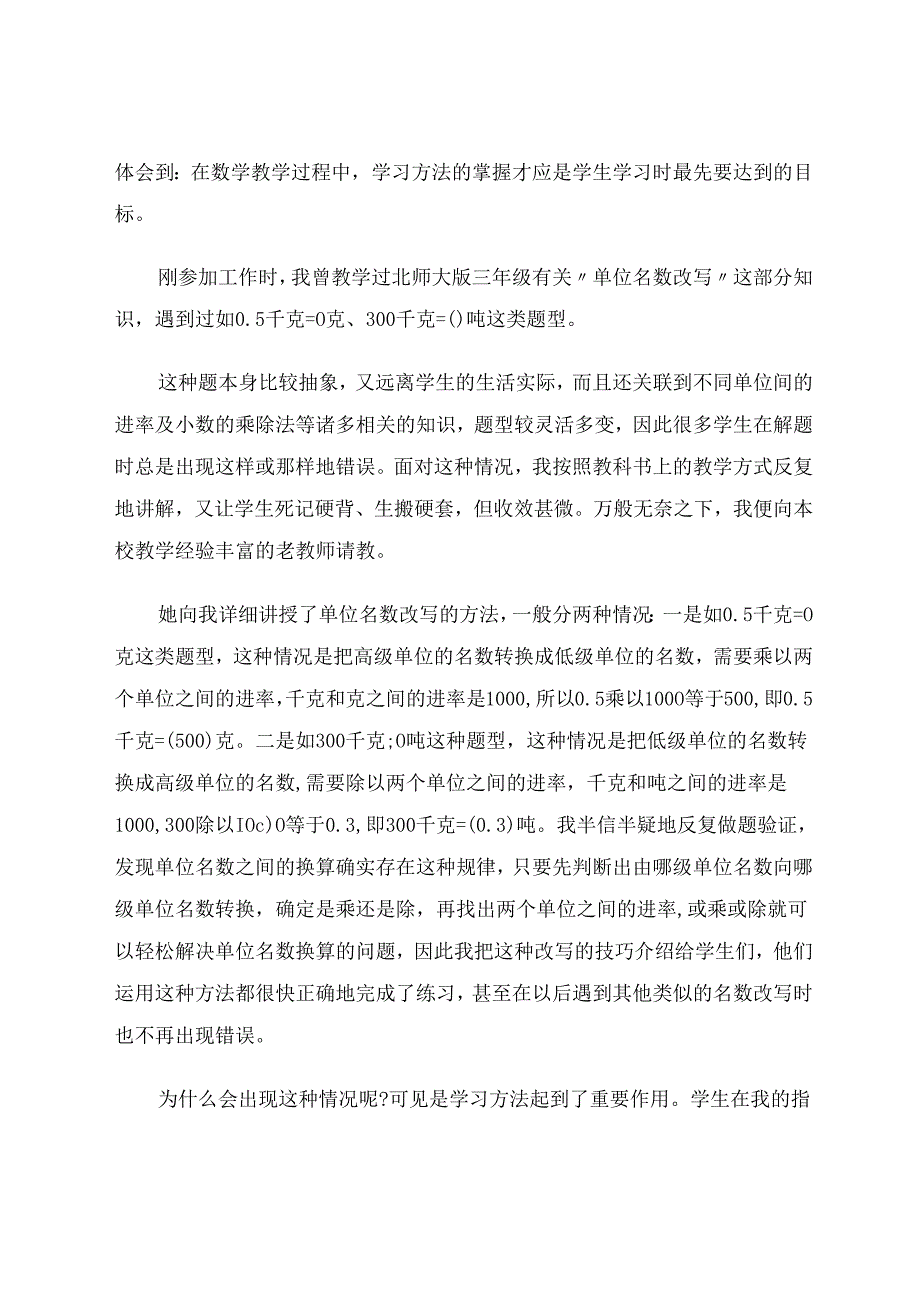 《授之以鱼不如授之以渔》 论文.docx_第2页