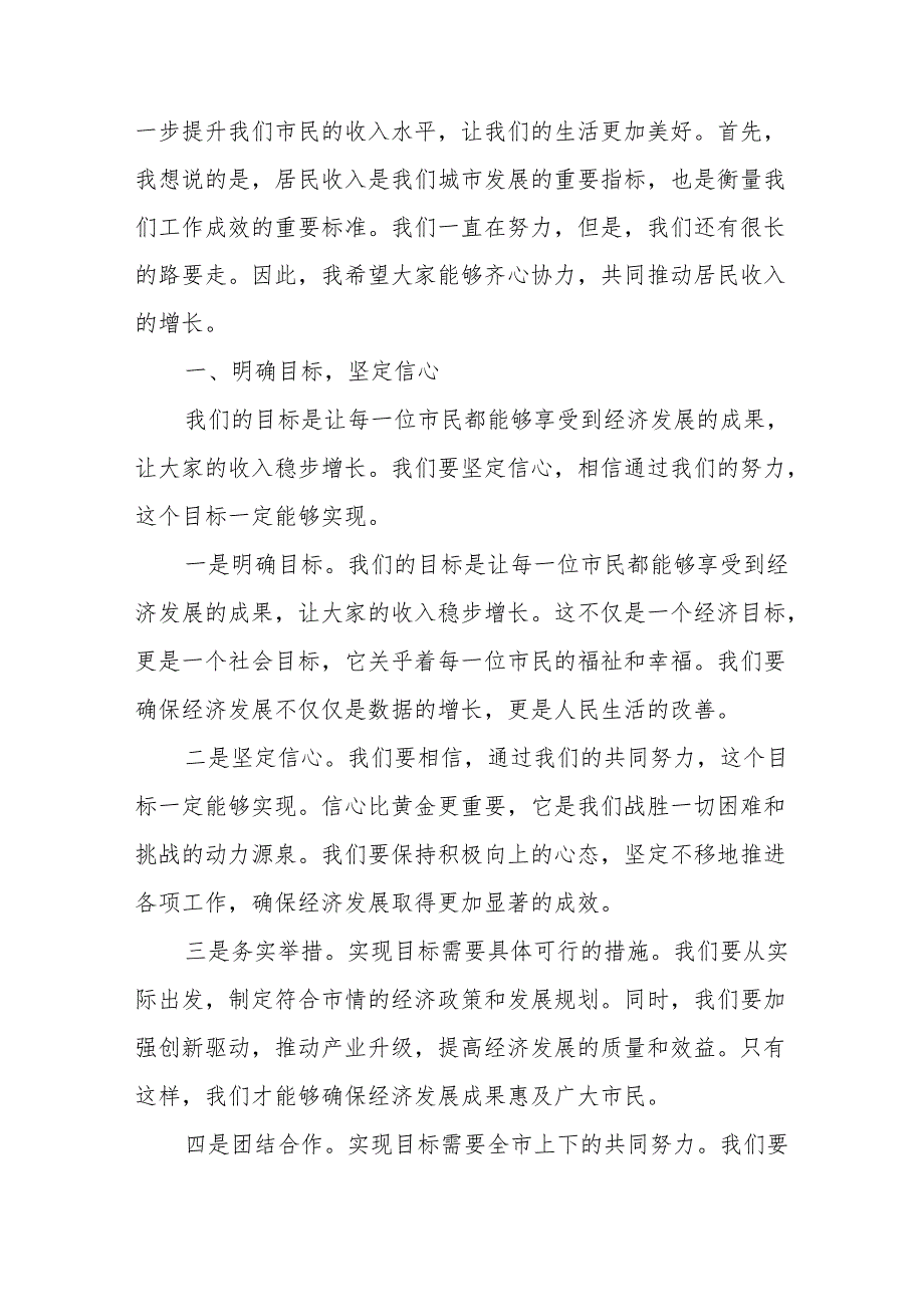 某市长在2024年上半年全市居民收入工作推进会上的讲话、在全市防汛工作会议上的讲话.docx_第2页