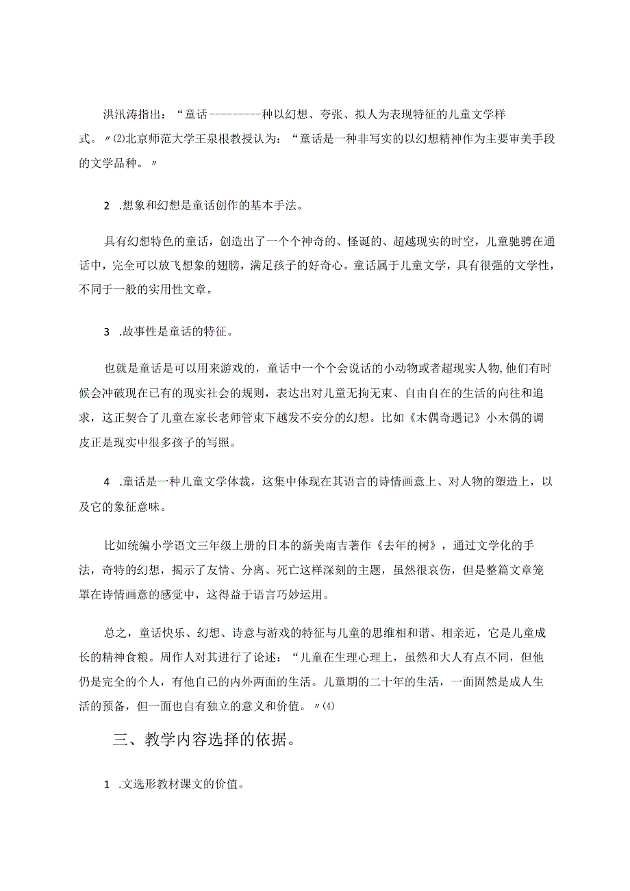 童话阅读如何从文体特征确定教学内容 论文.docx_第2页