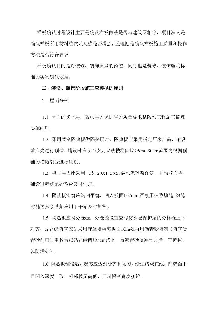 装饰装修工程监理实施细则.docx_第2页