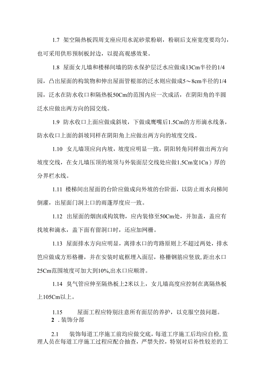 装饰装修工程监理实施细则.docx_第3页