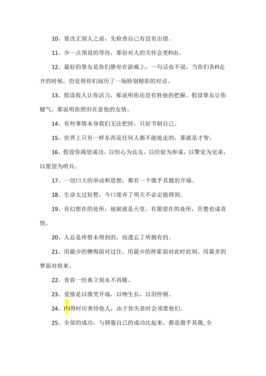 20xx百句经典励志语录最全合集.docx_第2页