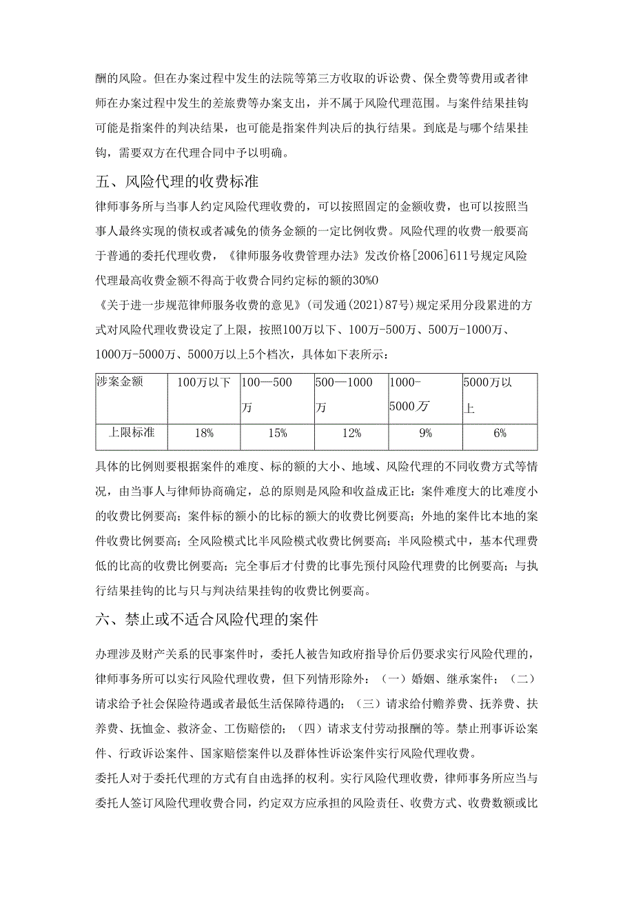 江苏律师事务所法律服务收费标准（含风险代理）告知和提示书.docx_第3页