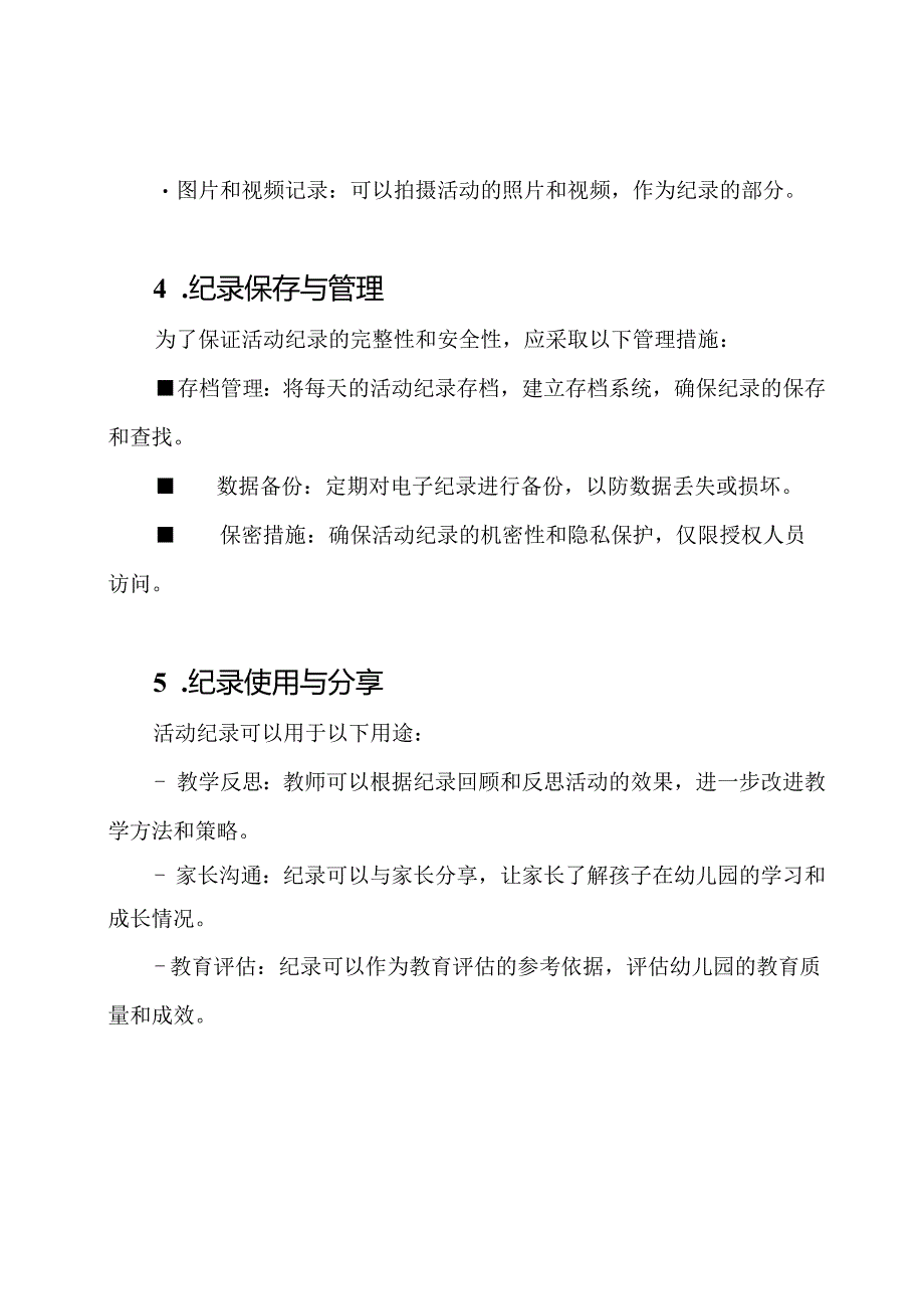 幼儿园日常活动纪录制度.docx_第2页