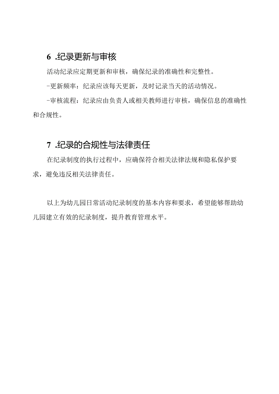 幼儿园日常活动纪录制度.docx_第3页