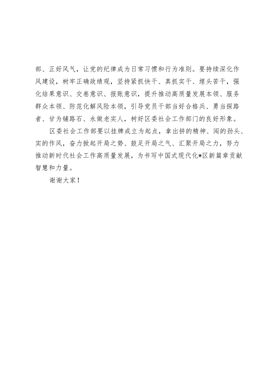 某区委书记在区委社会工作部揭牌仪式上的致辞2024-2025.docx_第3页