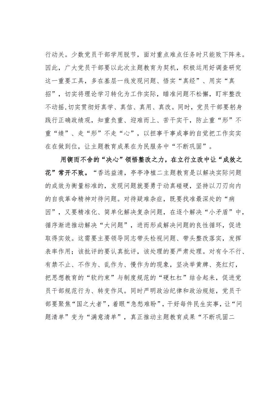 主题教育学习心得体会：汲取“心力”让主题教育常开“成果之花”.docx_第2页