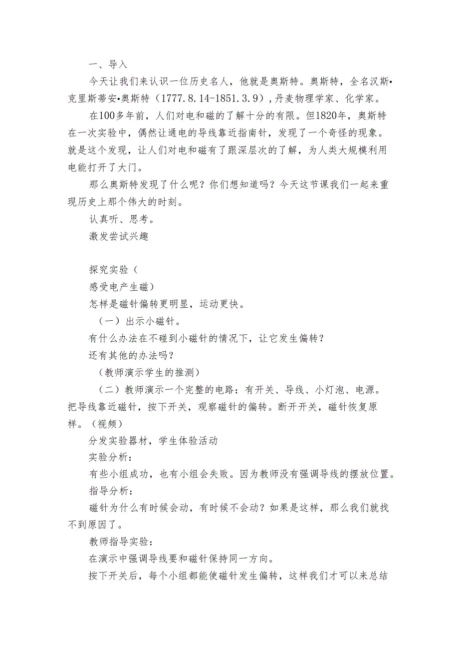 1 电和磁 公开课一等奖创新教案_1.docx_第3页